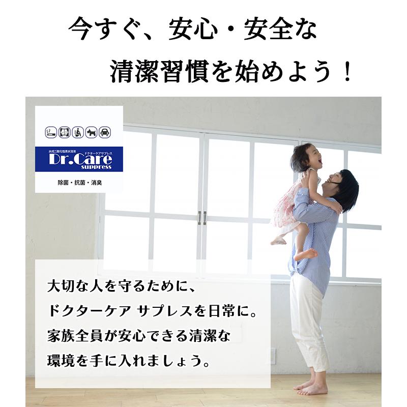 Dr.Care suppress 300mlセット｜高濃度 除菌消臭剤 99.999%除去 1000ppm｜空間ケア・臭い対策に【送料無料】 |  | 16
