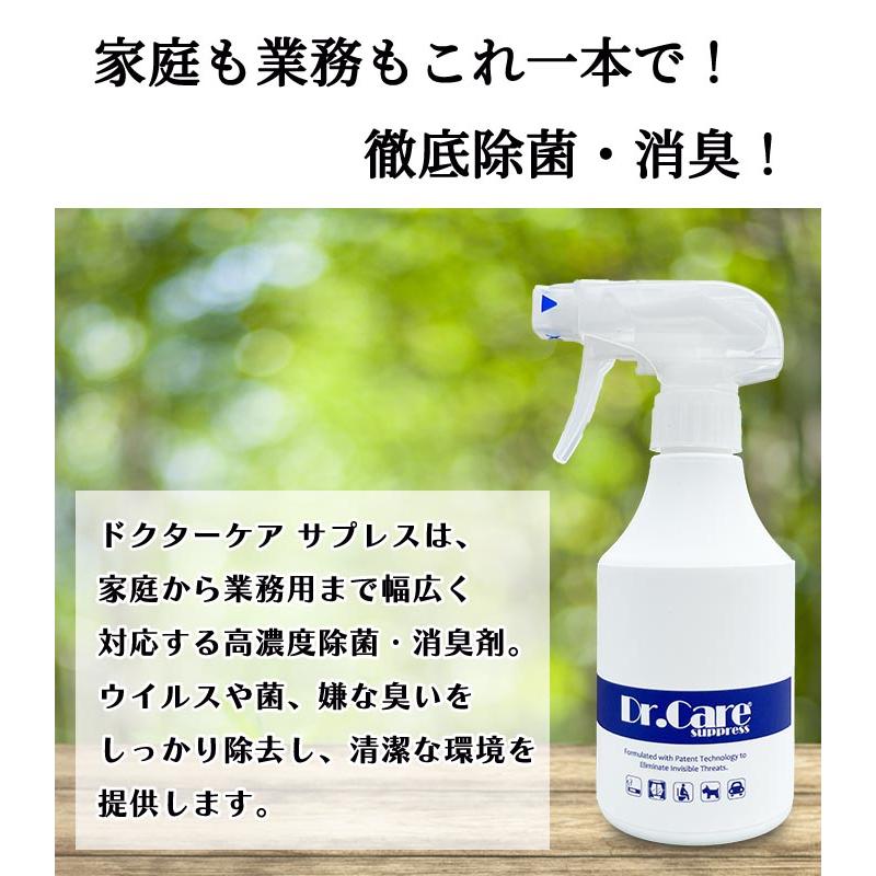 Dr.Care suppress 300mlセット｜高濃度 除菌消臭剤 99.999%除去 1000ppm｜空間ケア・臭い対策に【送料無料】 |  | 01