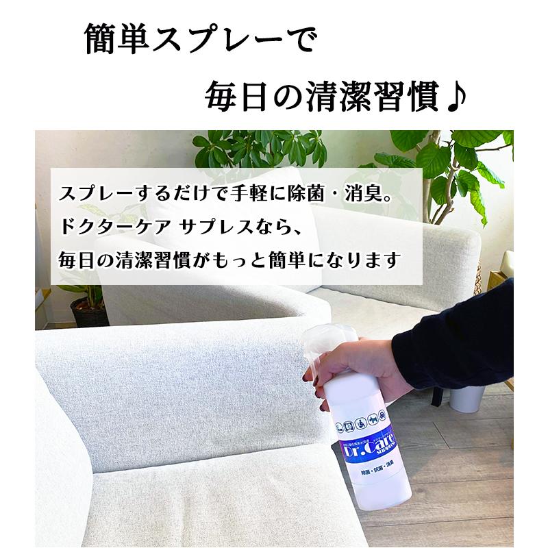 Dr.Care suppress 300mlセット｜高濃度 除菌消臭剤 99.999%除去 1000ppm｜空間ケア・臭い対策に【送料無料】 |  | 04