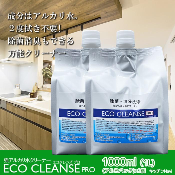 アルカリ水クリーナー 汚れ落とし 除菌 消臭 2度拭きなし 大掃除 洗剤不要 エコクレンズプロ  ph13.2 １Lパック×2個 | 