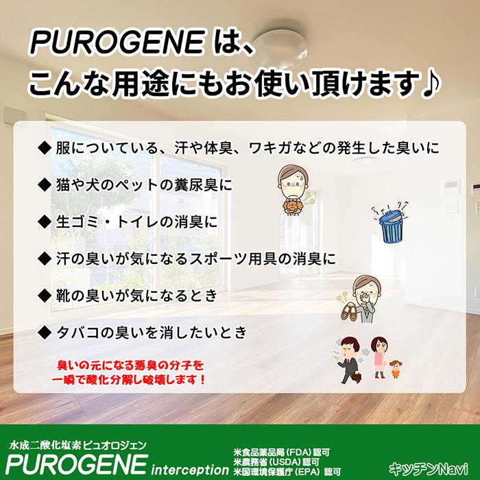 消臭 除菌 抗菌 防カビ 水成二酸化塩素 ピュオロジェン 1000ppm 300ml スプレーボトル３本セット 送料無料 |  | 02