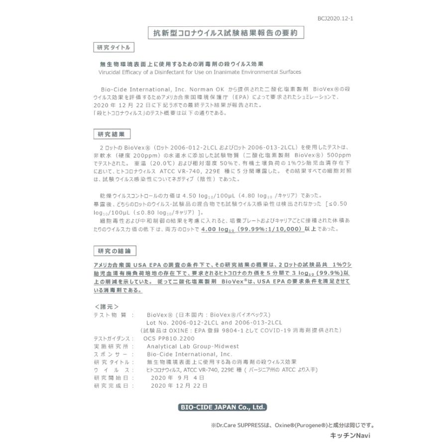 除菌 消臭 コロナ インフルエンザ 花粉 食中毒対策 衛生管理 高濃度1000ppm 水成二酸化塩素 ドクターケアサプレス 10L QBケース 送料無料｜kitchen-navi-maiko｜20