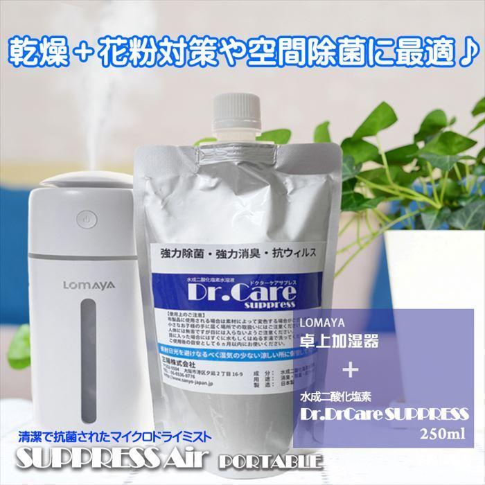 空間除菌 コロナ インフルエンザ 花粉 熱中症対策 乾燥対策 室内消臭