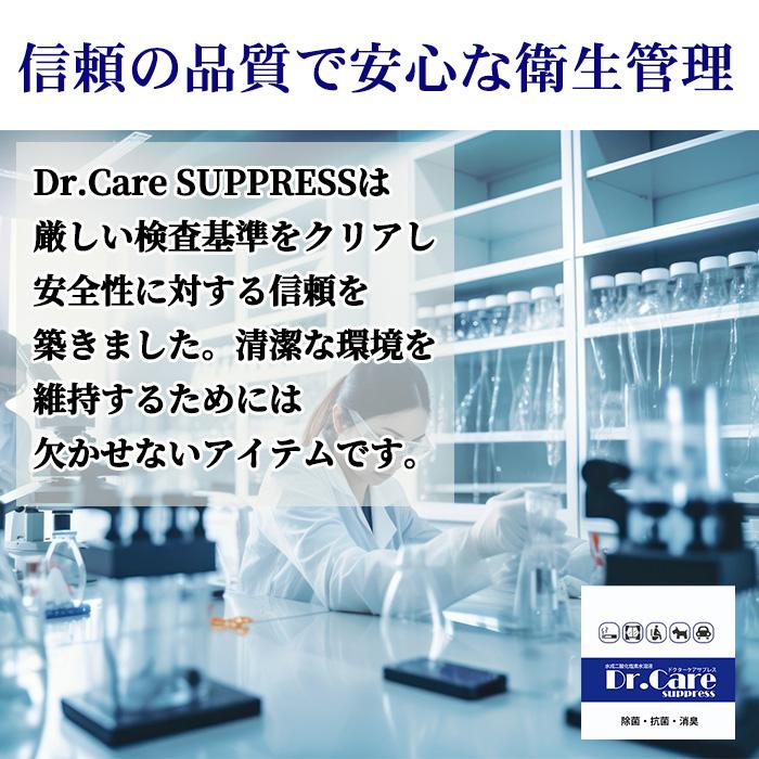 ウィルス対策 食中毒対策 インフルエンザ コロナ ノロ などに効果的 除菌 消臭 Dr.Care SUPPRESS 高濃度二酸化塩素除菌液 4Lボトル 送料無料｜kitchen-navi｜16