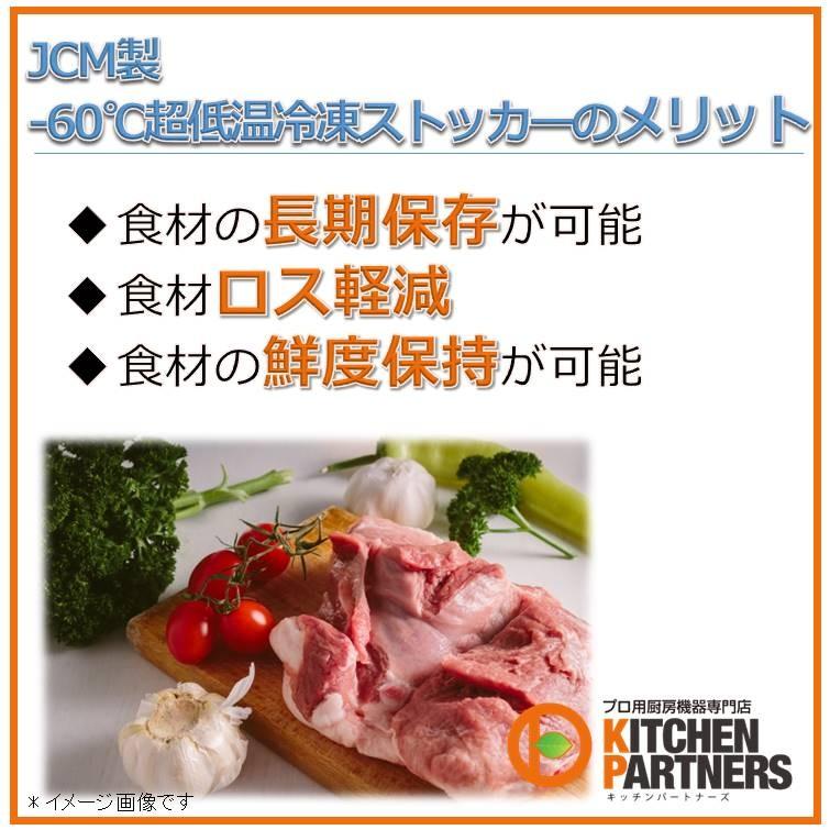 JCM 超低温冷凍ストッカー 450L JCMCC-450 業務用 ジェー JCM 超低温冷凍ストッカー 450L JCMCC-450 業務用 ジェー