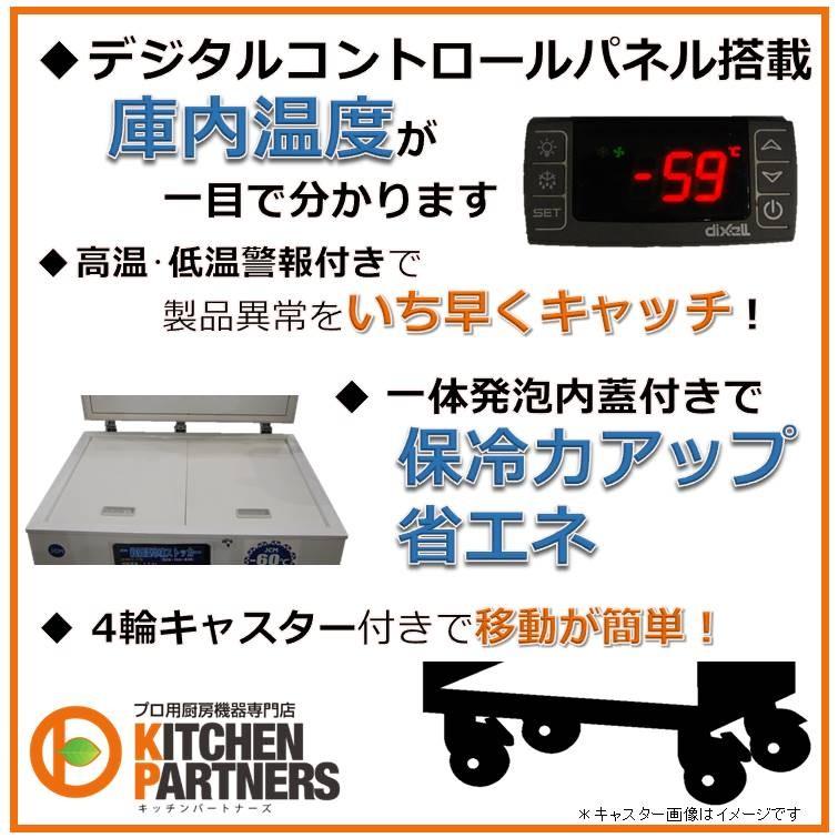 JCM 超低温冷凍ストッカー 450L JCMCC-450 業務用 ジェーシーエム −60