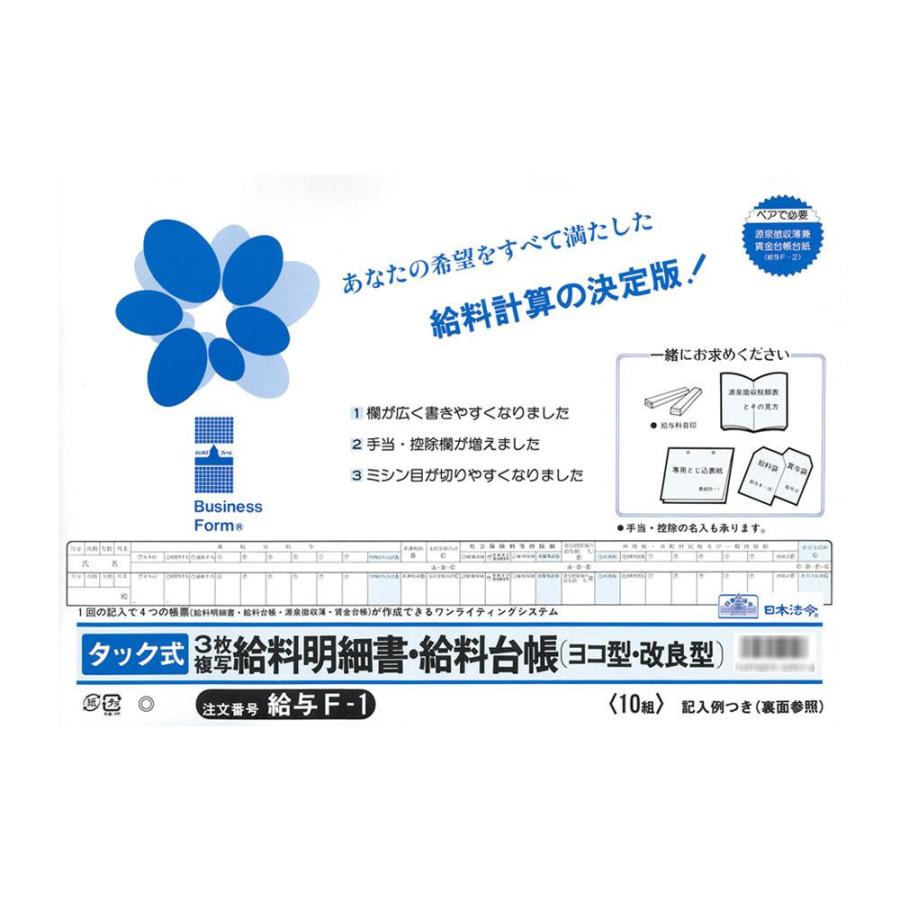 給与 F 1 タック式給料明細書 給料台帳 Ab キッチンパートナーズ 通販 Yahoo ショッピング
