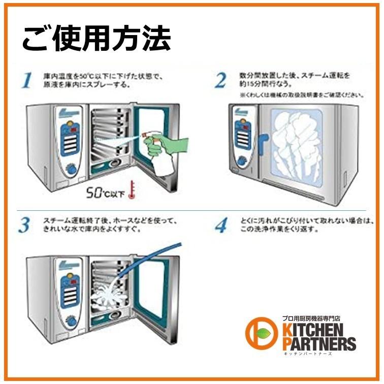 スチコン/洗剤/クリーナー/スチームコンベクション/CSスチームコンベクションクリーナー/4Kg/4本/送料無料_2