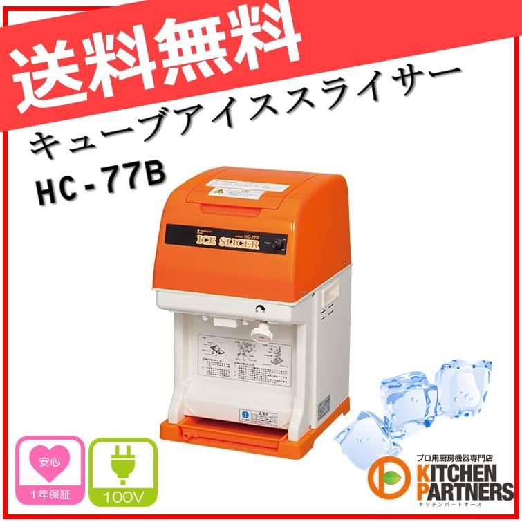 氷スライサー HC-77B オレンジ 組み込ま 氷スライサー HC-77B オレンジ 組み込ま
