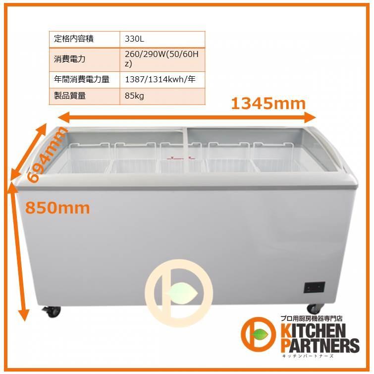 冷凍ショーケース　330L　JCMCS-330　ショーケース　送料無料　ノンフロン　補助金　メーカー1年保障　冷凍　新品　JCM　業務用　新品