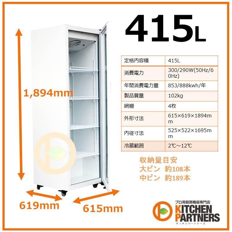 JCMS-415/業務用/冷蔵/ショーケース/415L/LED/タテ型/メーカー1 JCMS-415/業務用/冷蔵/ショーケース/415L/LED/タテ型/メーカー1