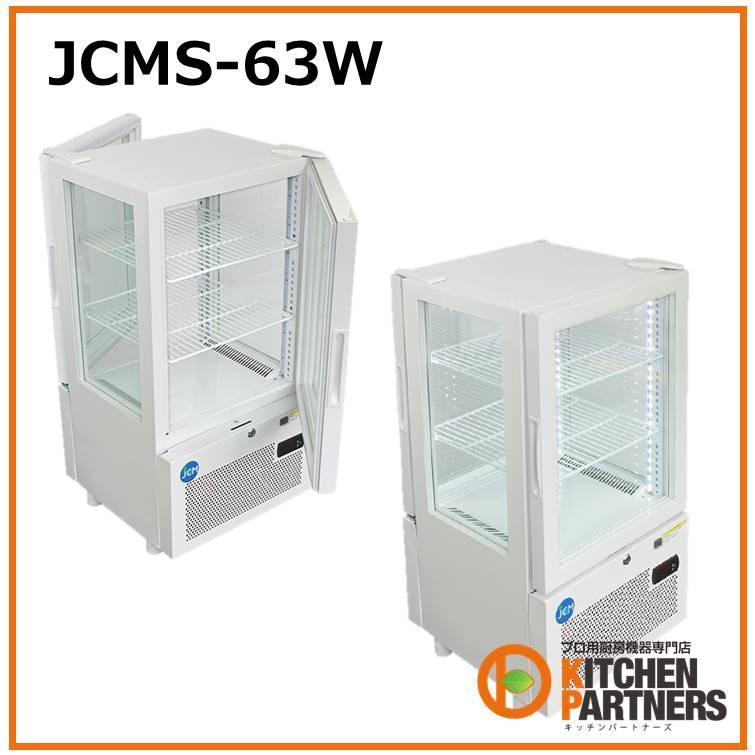 冷蔵 ショーケース 業務用 4面ガラス 両面開き JCMS-63W 送料 冷蔵 ショーケース 業務用 4面ガラス 両面開き JCMS-63W 送料