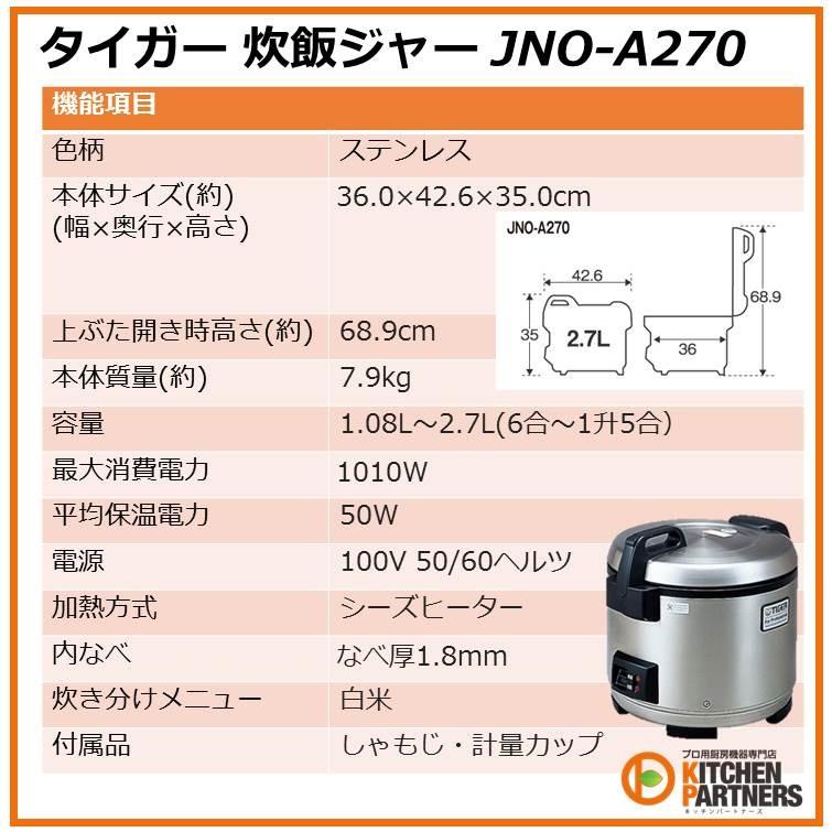 大好き 電子炊飯ジャー 1升5合炊 2.7リットル JNO-A271 幅360×奥行426