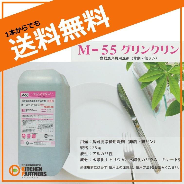 食器洗浄機 洗剤 ディッシュクリーンリキッド 25Kg サクシード 非劇物 送料無料（Yahoo!・キッチンパートナーズ）