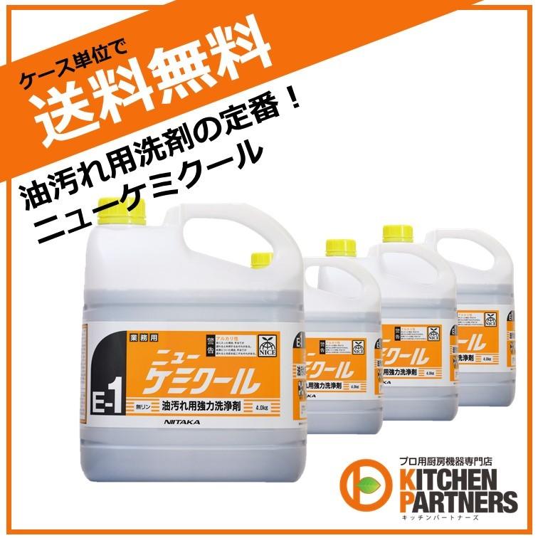 ニューケミクール/あぶら身用/中性洗剤/豪然たる/掃き出す/KPいたし方/4Kg/4本/貨物輸送無料 マルチクリーナー-キッチン、日用品、文具-洗剤