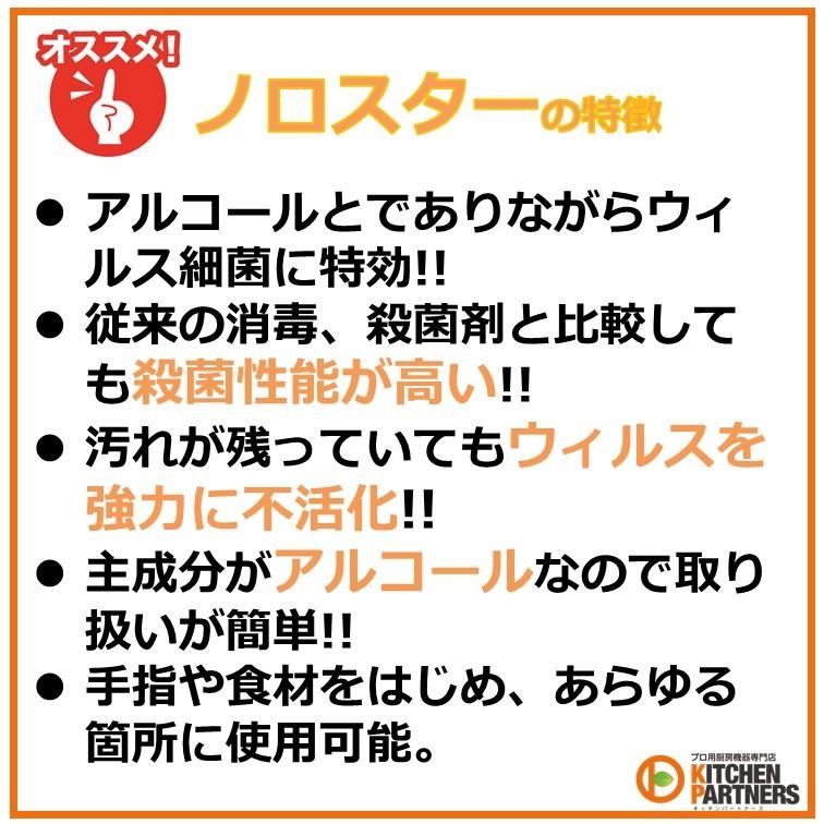 ノロスター/600ml/12本/ウィルス/アルコール/除菌/送料無料