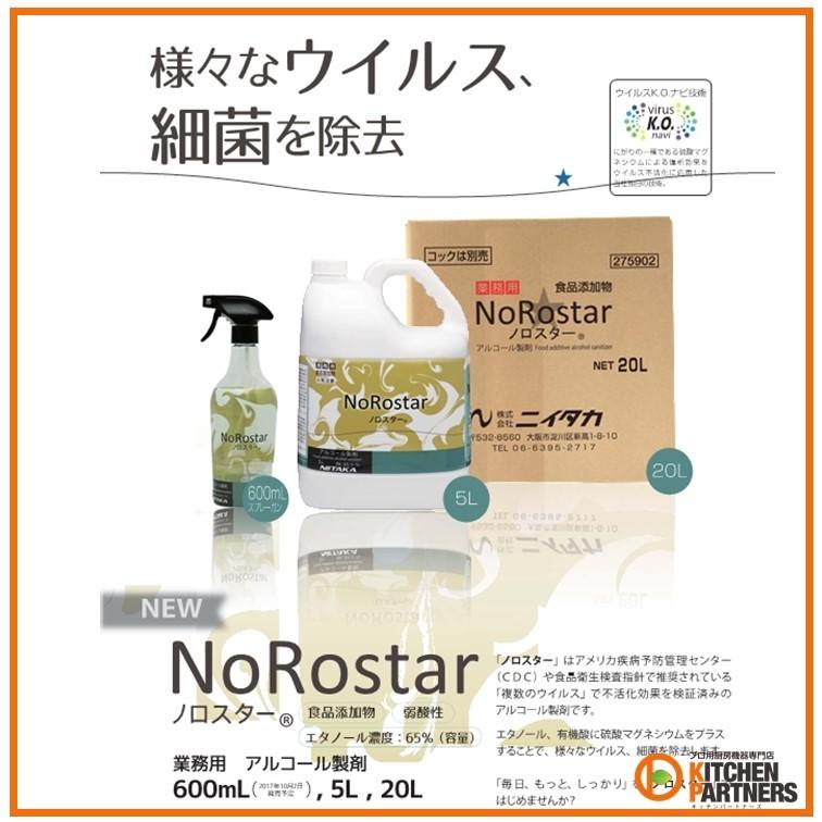 ノロスター/600ml/12本/ウィルス/アルコール/除菌/送料無料