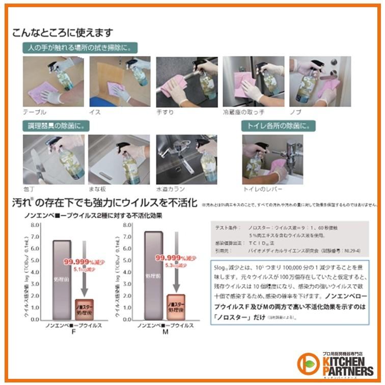 ノロスター/600ml/12本/ウィルス/アルコール/除菌/送料無料