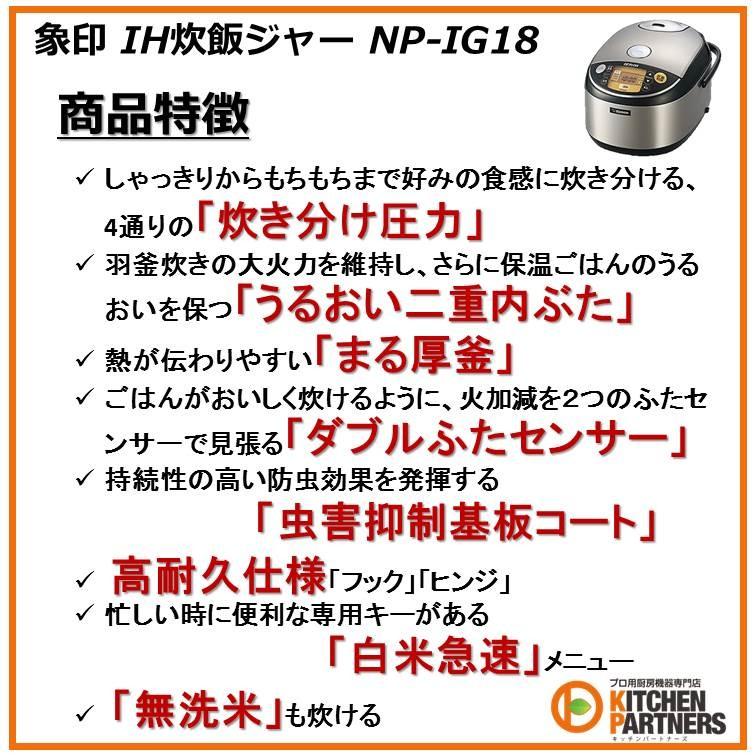 象印 業務用 圧力 IH 炊飯 ジャー NP-IG18 : キッチンパートナーズ