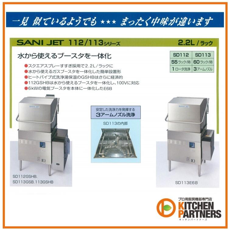 日本洗浄機/SD112GSHB/サニジェット/新品/本州送料無料 : キッチン