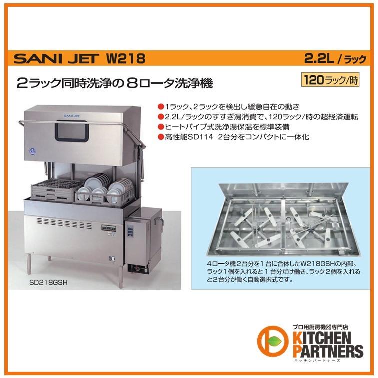 日本洗浄機/SDW218GLB/サニジェット/新品/本州送料無料 : キッチン