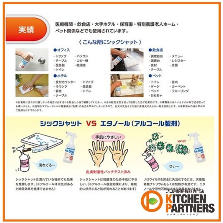 シックシャット80 / 20L 弱酸性 次亜塩素酸除菌水 除菌 消臭 消毒液
