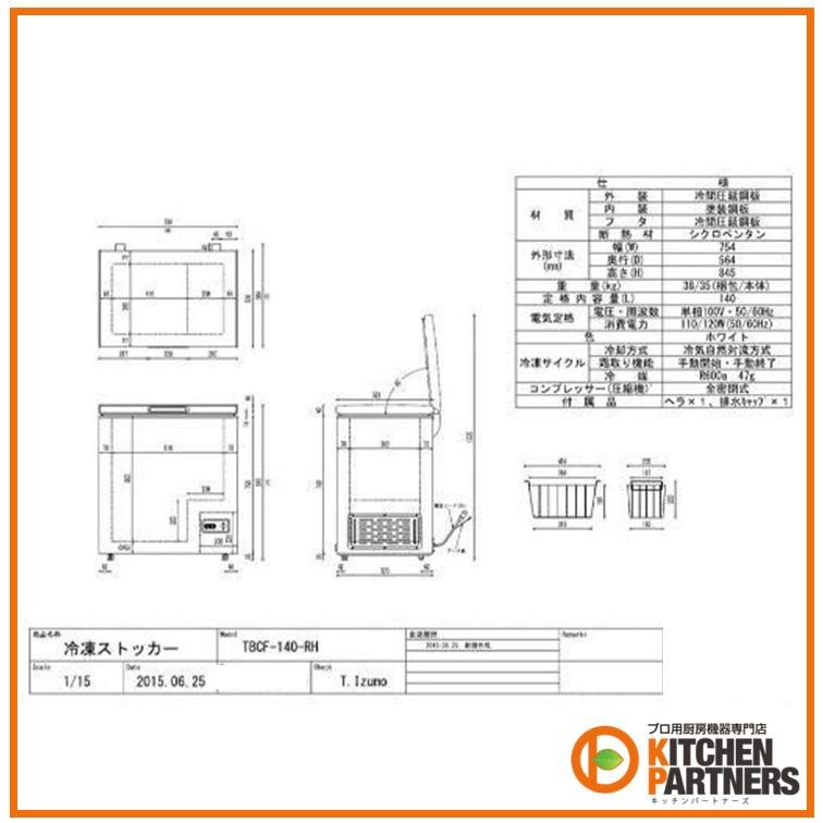 冷凍庫 冷凍ストッカー 140L 送料無料 業務用 新品/キャッシュレス