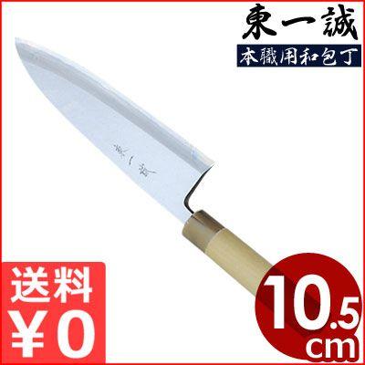 東一誠 出刃包丁 東一誠（あずまいっせい）出刃包丁刃先24cm 東一誠