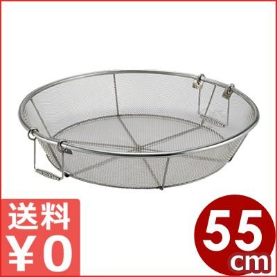 業務用 浅型揚げザル 55cm バネ取手付 18-8ステンレス製 大サイズざる