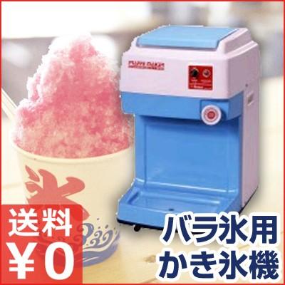 業務用電動かき氷機 スワン swan 電動式アイススライサー FM800 祭り 