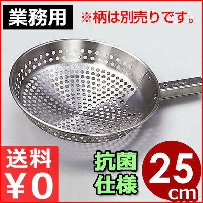 角柄用網ひしゃく頭部 Φ250 抗菌仕様 柄なし 別売り すくいザル 