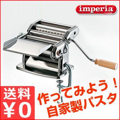 インペリア パスタマシーン SP-150 自家製パスタ作りに挑戦 手回し式