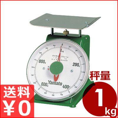 ヤマト 上皿自動秤 はかり 中型 秤量1kg SM-1 取引証明用に使える検定 