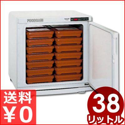 タイジ 温蔵庫 FC-28 38L 弁当箱28個保温 オフィスで好評 お弁当を 