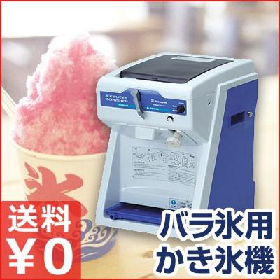 キッチン・食器 初雪 業務用かき氷機 HC-S32A ICE SHAVER & CRUSHER