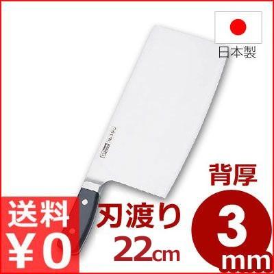 グレステン包丁 中華包丁 22cm 刃厚3.0mm 622-30WK 国産ステンレス包丁