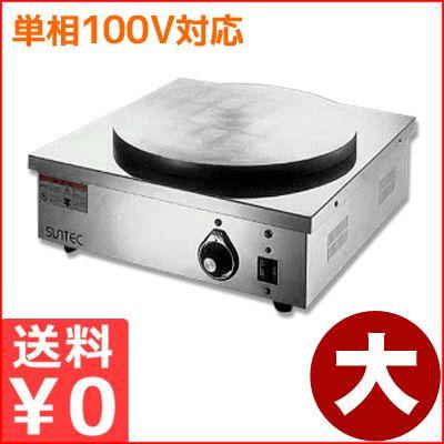 サンテック 電気式クレープ焼き機 クレープシェフ SC-100 単相100V対応 