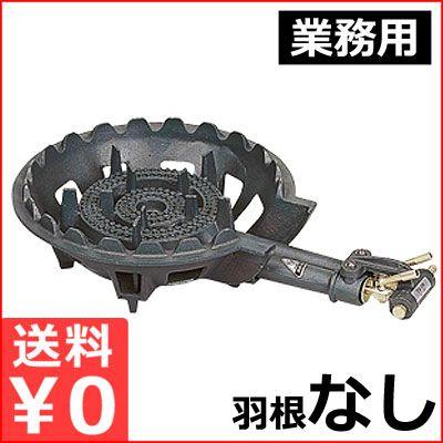 ガスバーナー 鋳物コンロTS-210Hセット LP お店厨房用コンロ 祭り 