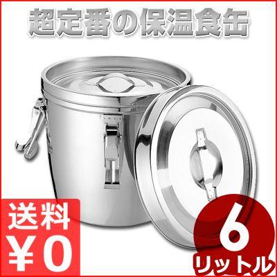 ステンレス二重汁食缶 クリップ付き 両手式 6L 18-8ステンレス製 ステンレス二重汁食缶 クリップ付き 両手式 6L 18-8ステンレス製