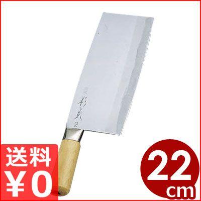 杉本作 中華包丁 2号 22cm 高級炭素鋼包丁 本職向けの高品質ハガネ包丁