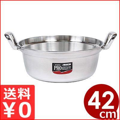 業務用 アルミ製両手鍋 大容量42cm プロセレクト アルミ料理鍋 42cm 両手鍋 19.6リットル 煮込み料理 大
