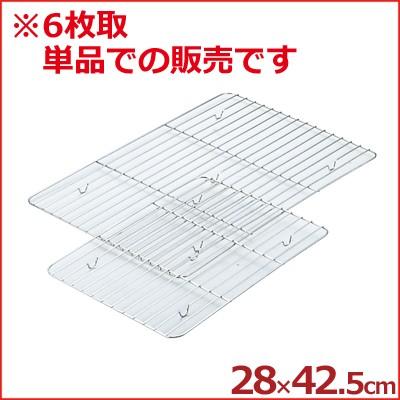 ステンレス角バット網 280×425mm 6枚取サイズバット用 18-8ステンレス