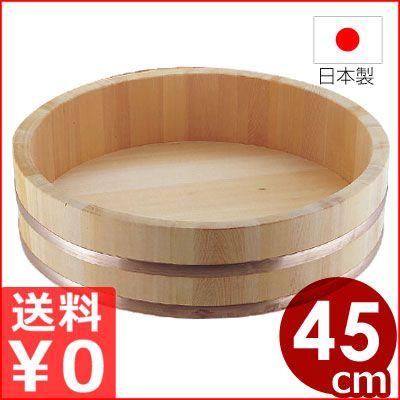 飯台 寿司桶 45cm サワラ材 酢飯作り用 桶 木製 すし桶 飯切 木製桶 酢