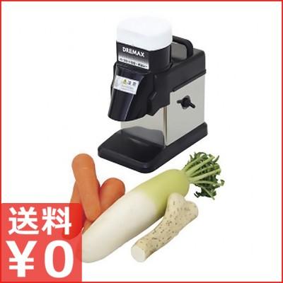 おろし機　業務用　DREMAX おろし機業務用DREMAX