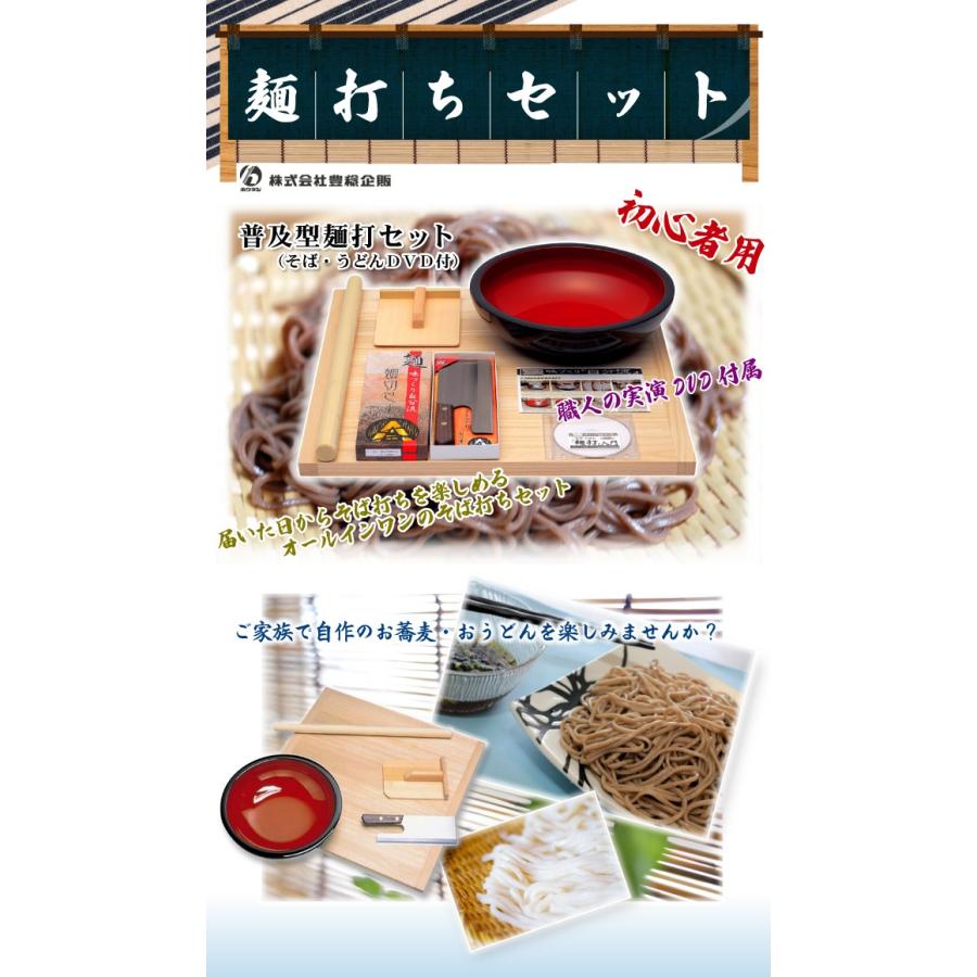 そば打ち道具セット A-1200 普及型麺打セット 初心者 入門 手作り 麺 