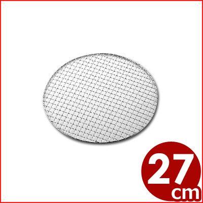 太線 クリンプ焼き網 丸型 Φ27cm 18-8ステンレス網 取替え 予備