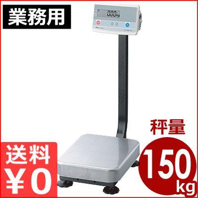 業務用デジタル重量計・体重計 A&D FG-150KAM（最大150kg／動作確認済） A&D デジタル台秤 秤量150kg FG-150KAM データ転送機能搭載 : キッチン