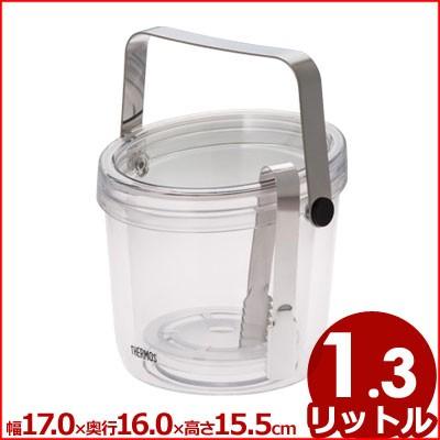 THERMOS（サーモス） 二重アイスペール 1.3L アイスペール 断熱二重 