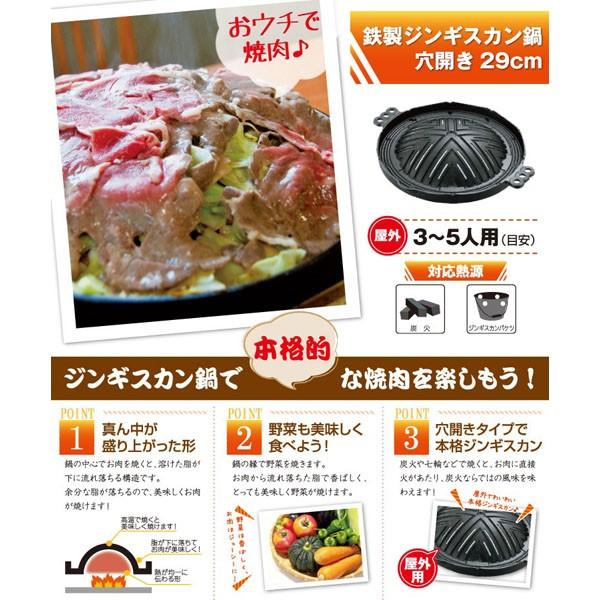 鉄製 ジンギスカン鍋 穴あき 29cm 焼肉 卓上 北海道 羊 ラム肉 郷土