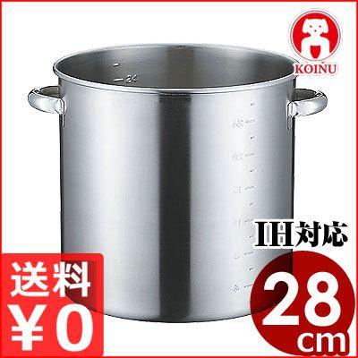 仔犬印 19-0ステンレス IH寸胴鍋 目盛付 28cm 15リットル ※蓋なし IH